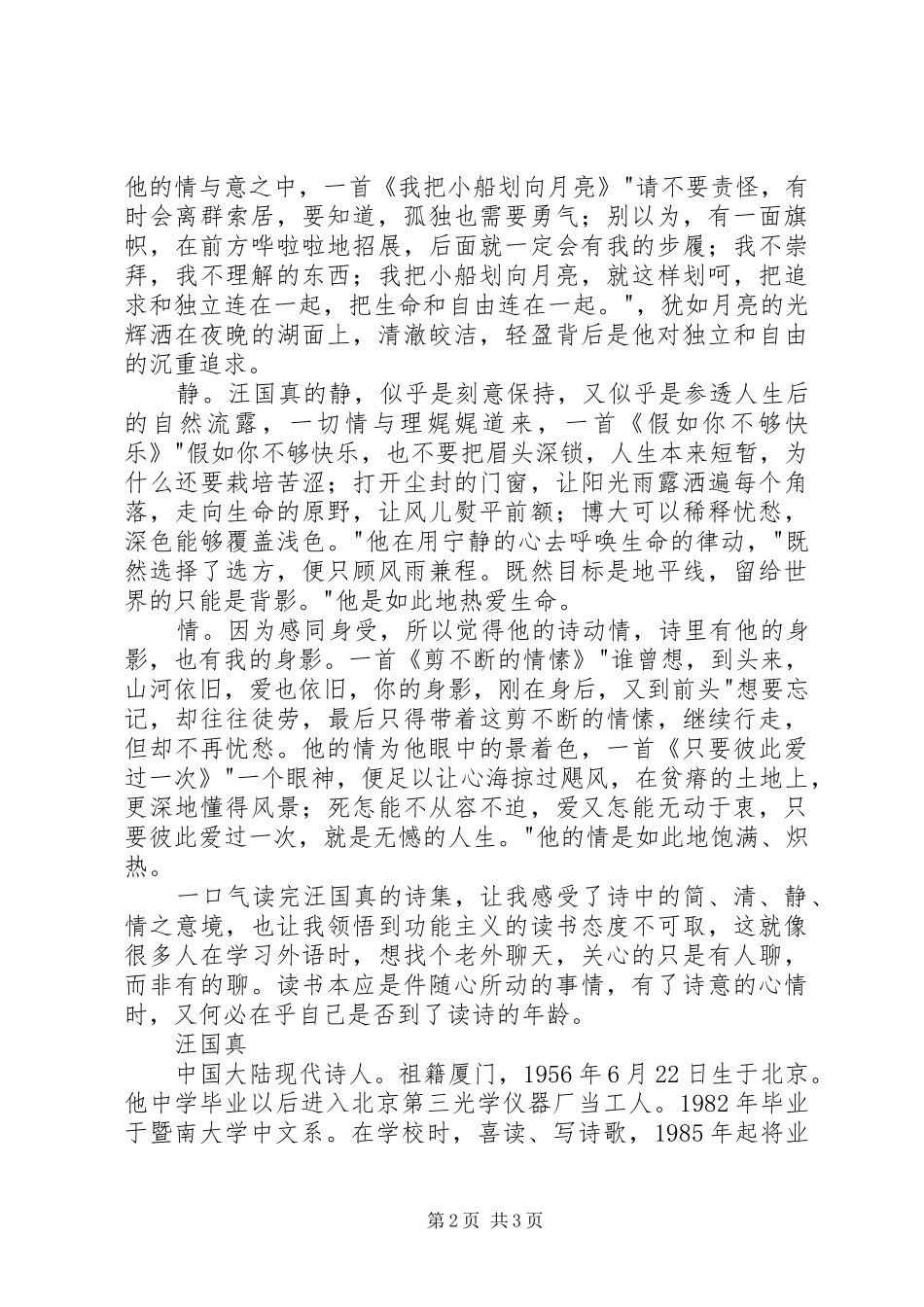 读《汪国真诗集》有感 _第2页