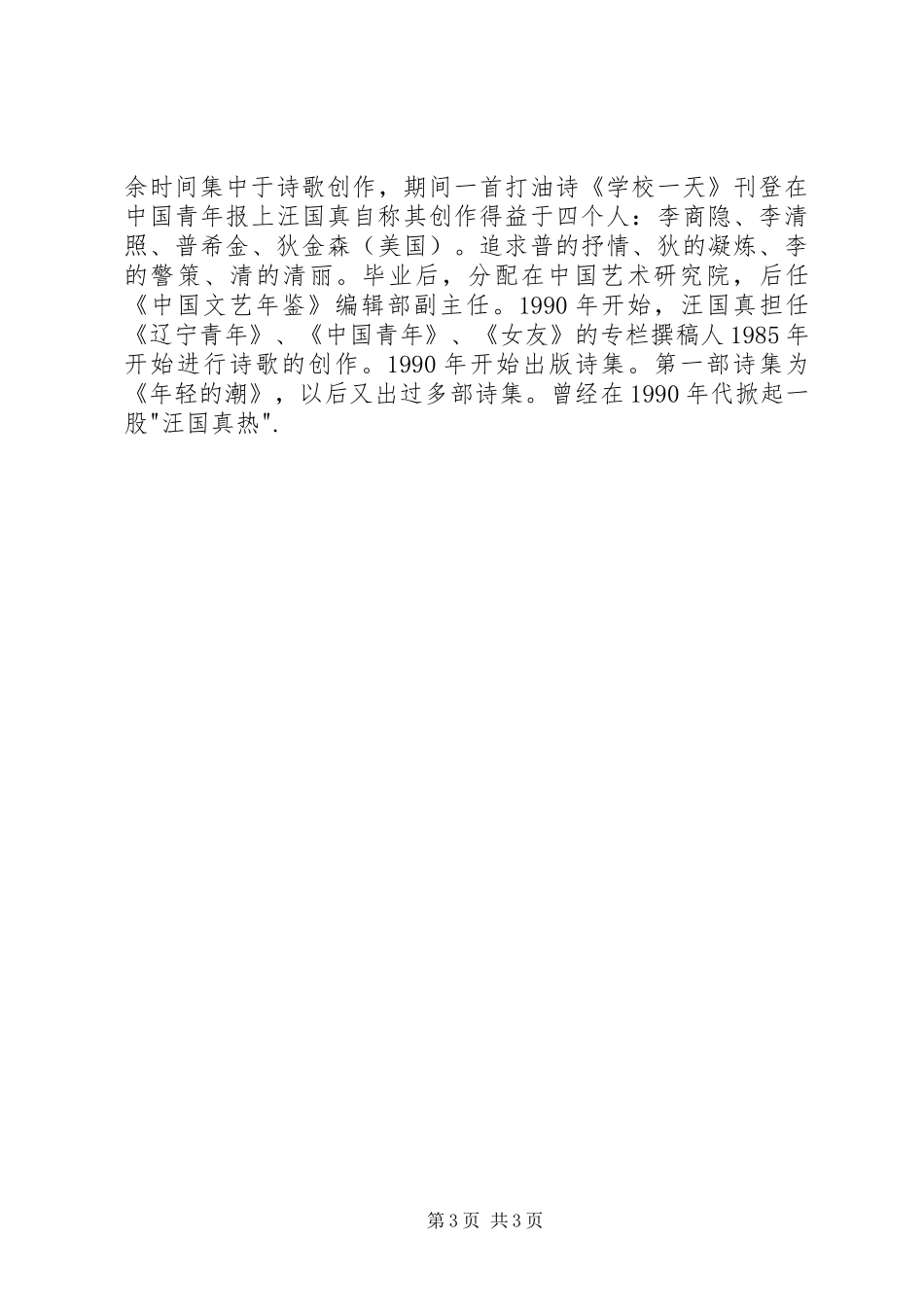 读《汪国真诗集》有感 _第3页