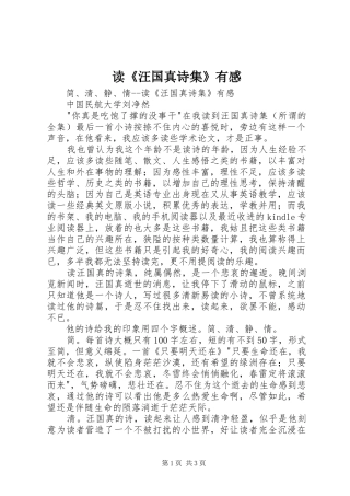 读《汪国真诗集》有感 