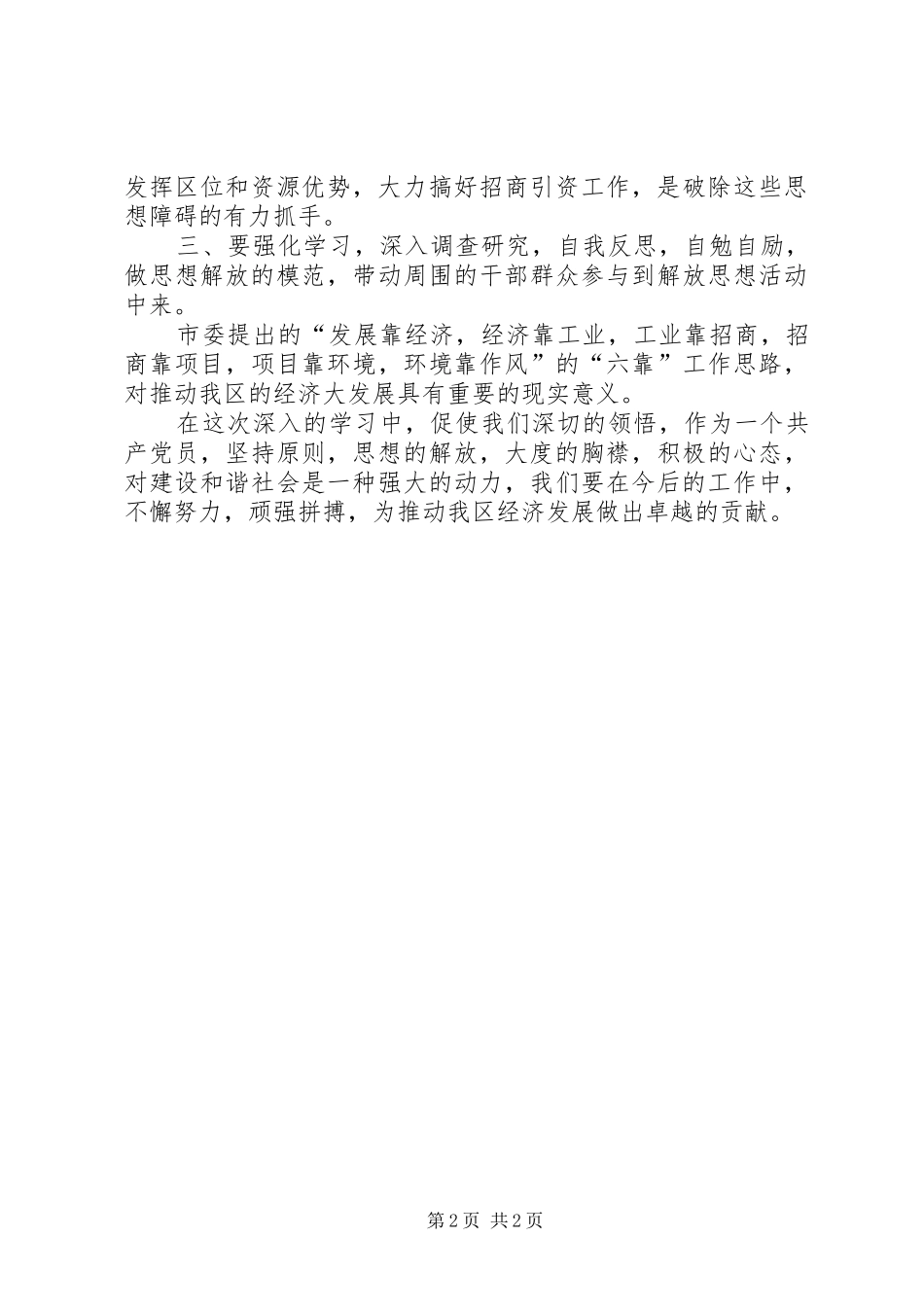 “三新”大讨论之解放思想心得体会 _第2页