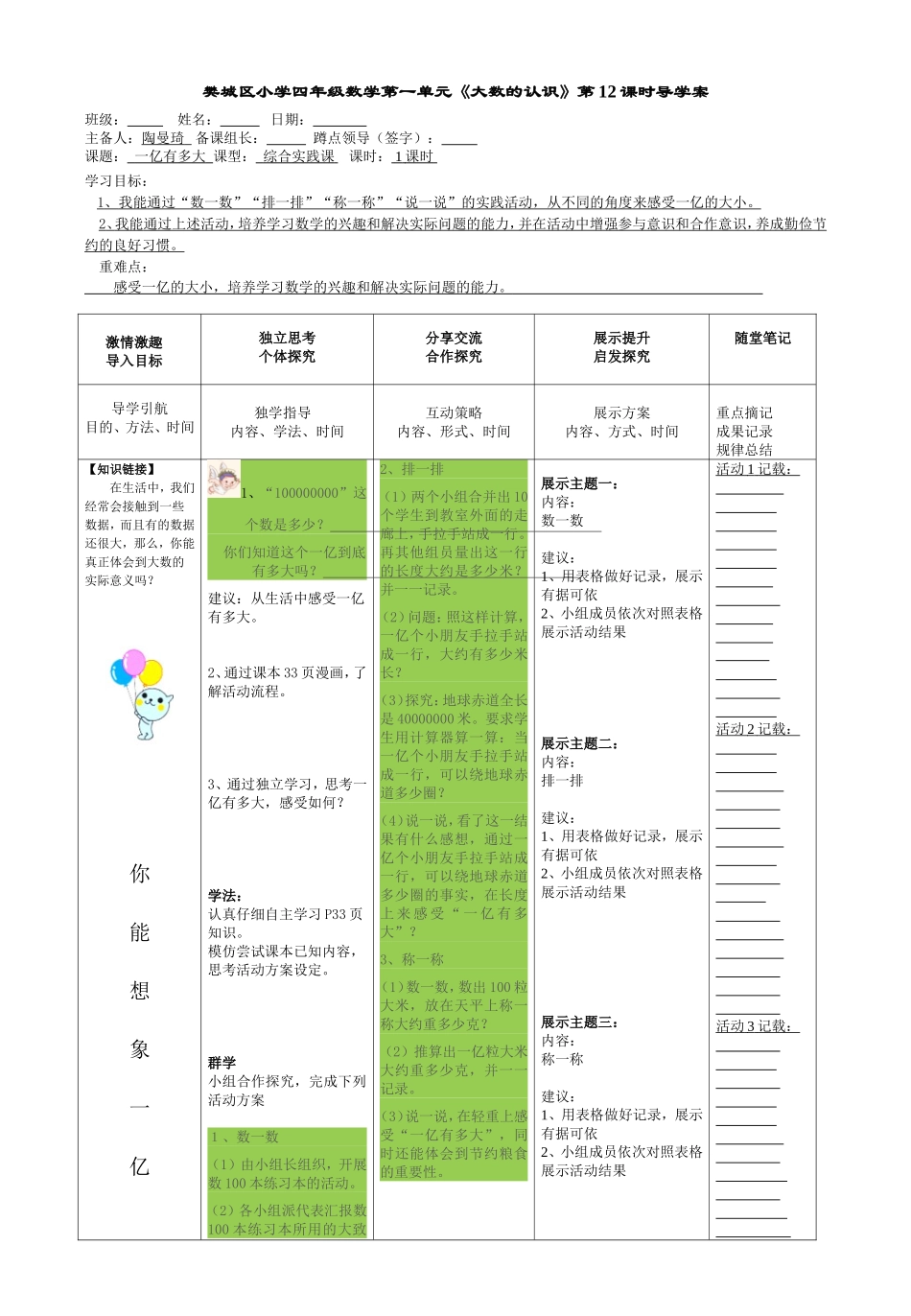 一亿有多大-12课时导学案_第1页