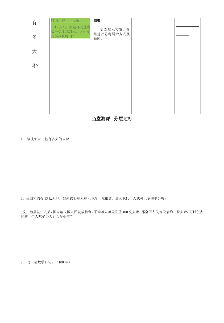 一亿有多大-12课时导学案_第2页
