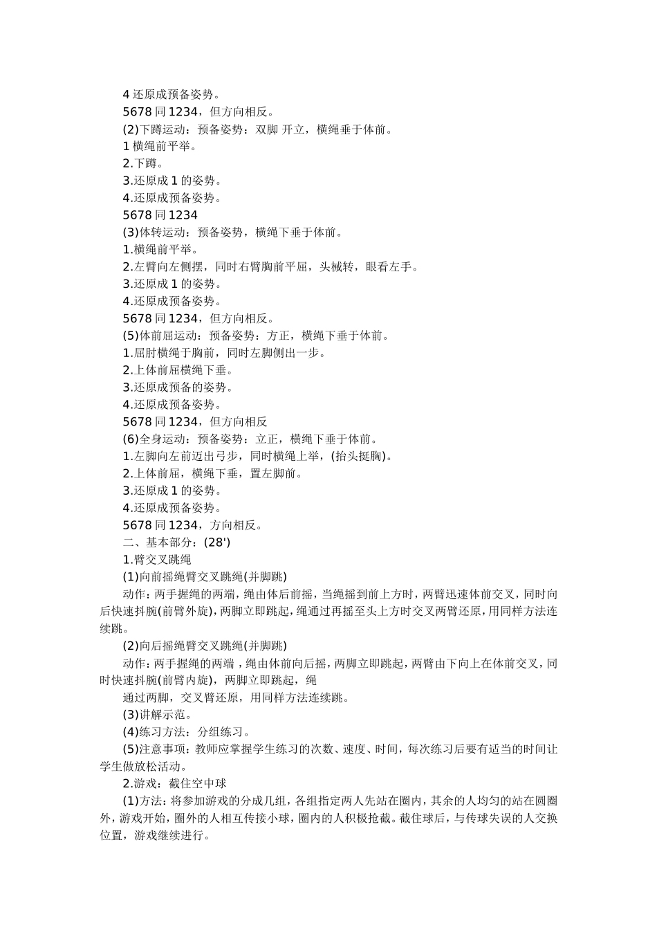 学五年级体育课教1_第2页