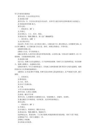 学五年级体育课教1