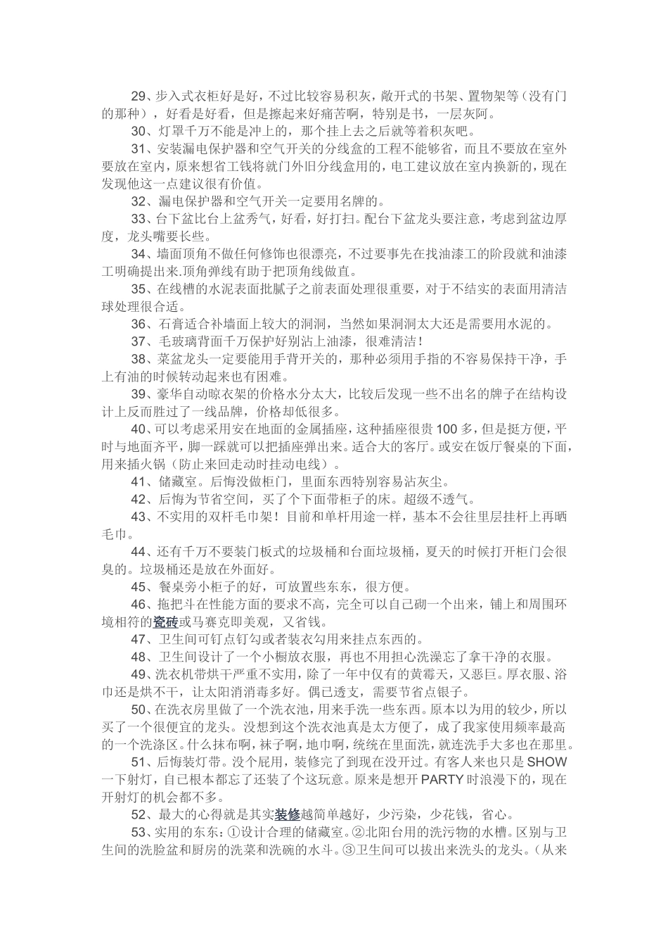 记住房子千万不要这样装修_第2页