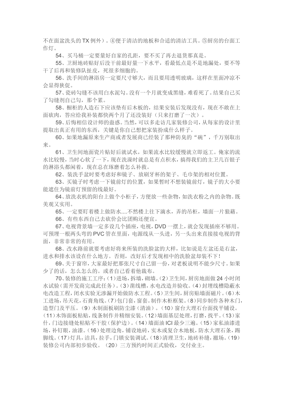 记住房子千万不要这样装修_第3页