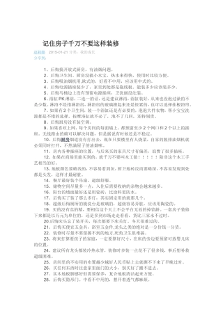 记住房子千万不要这样装修