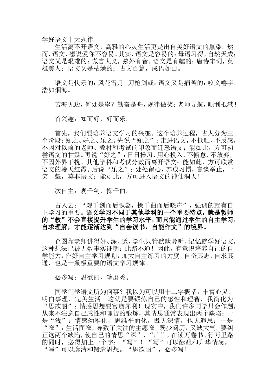 学好语文十大规律_第1页