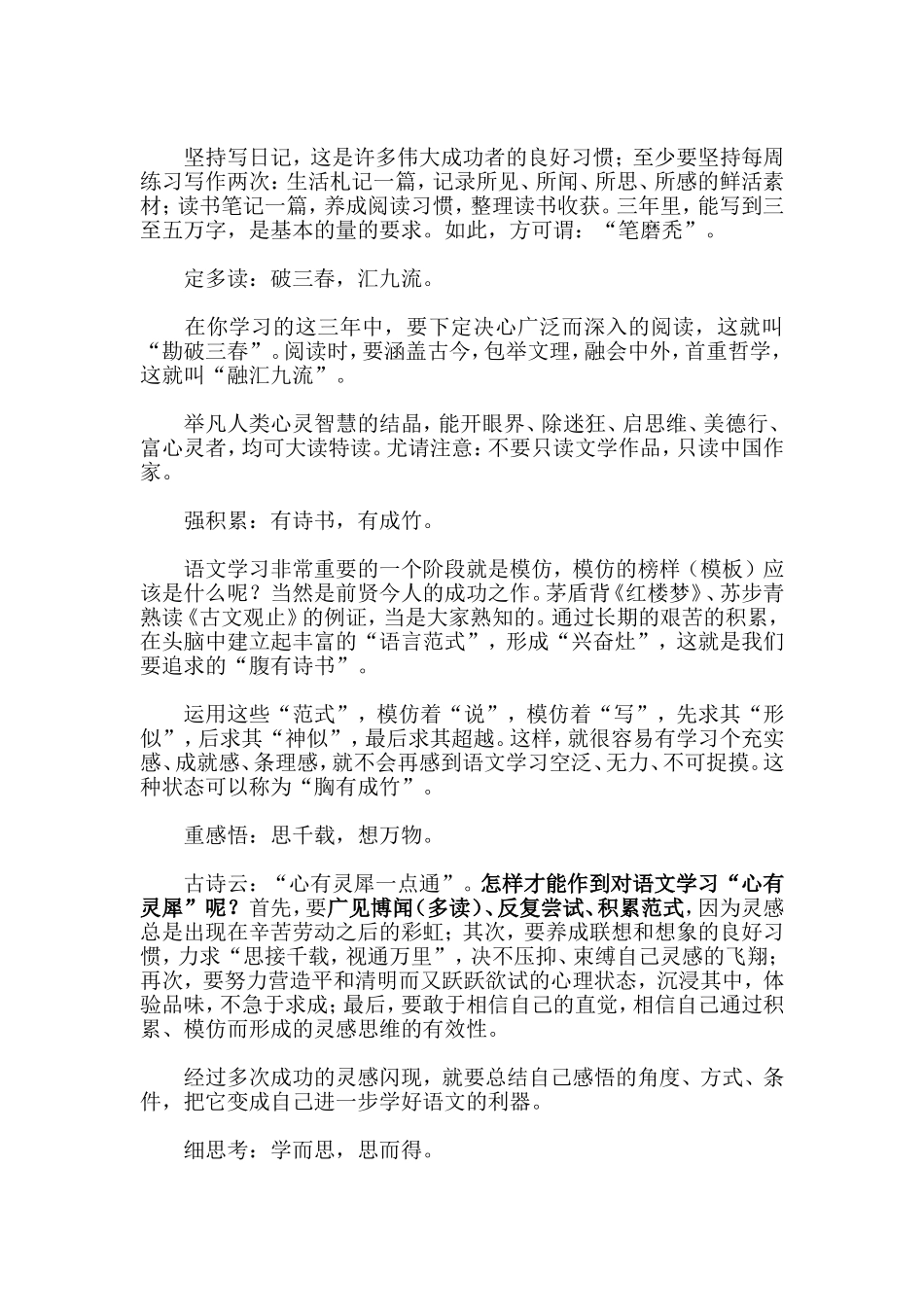 学好语文十大规律_第2页