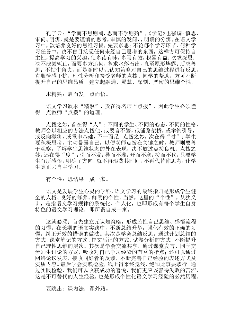 学好语文十大规律_第3页