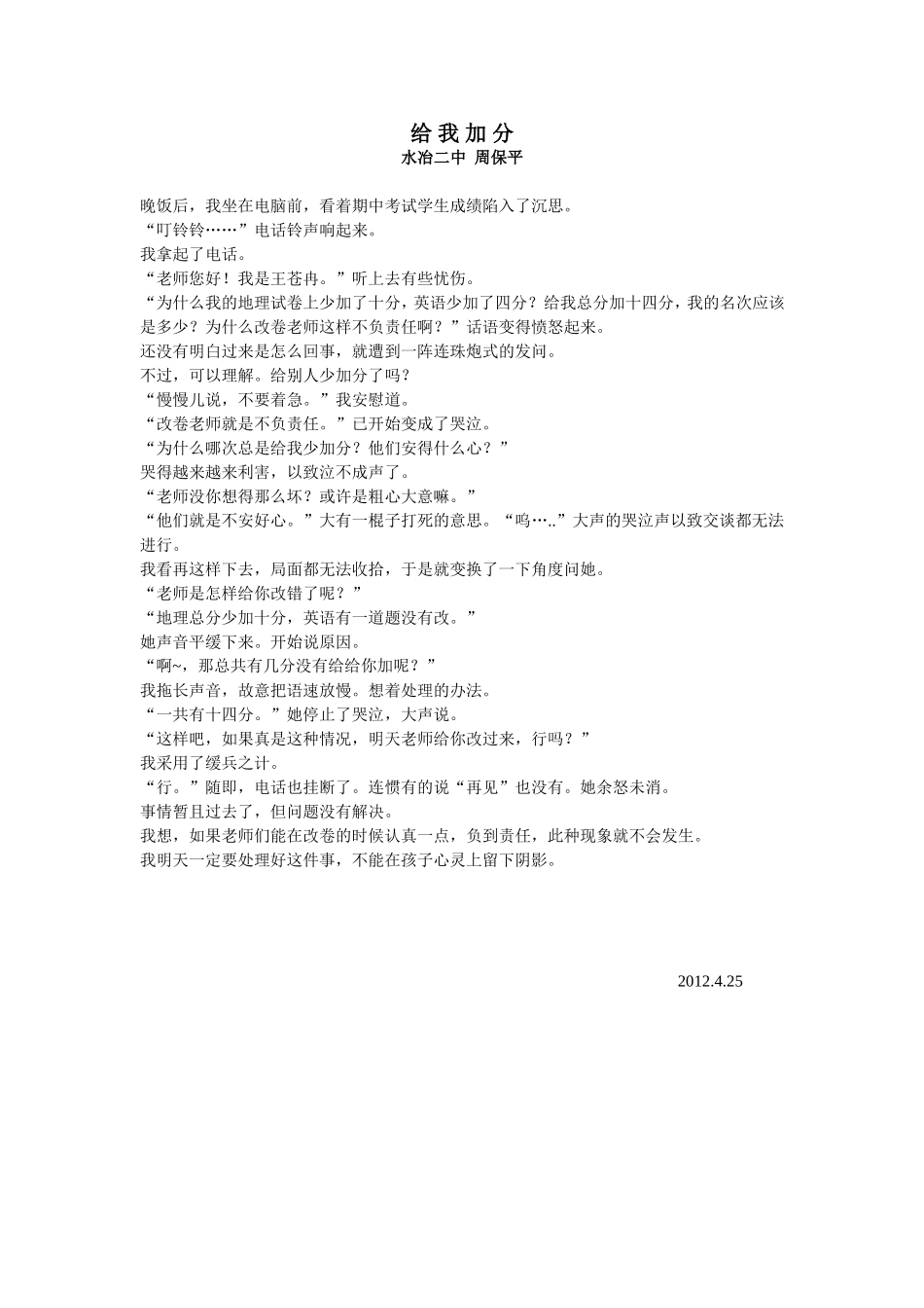 《给我加分》_第1页