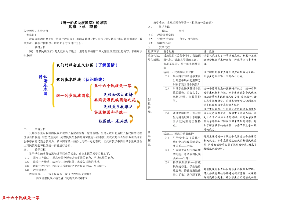 统一的多民族国家说课稿_第1页