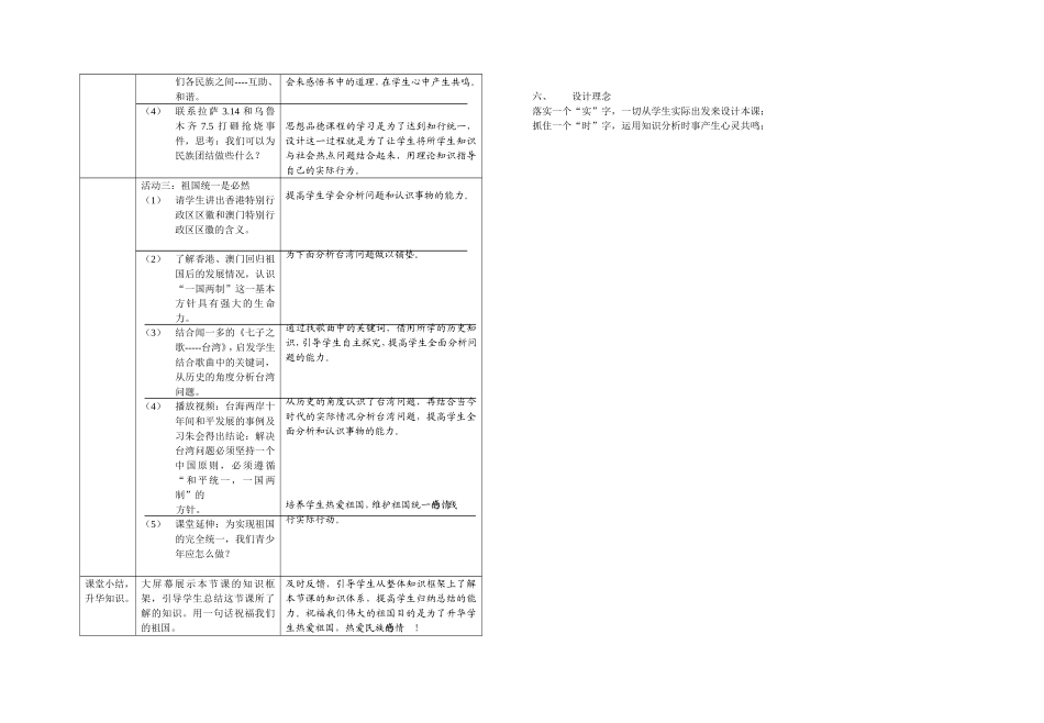 统一的多民族国家说课稿_第2页