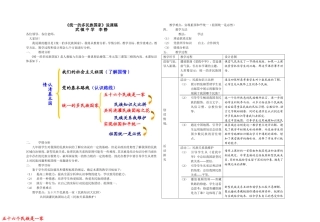 统一的多民族国家说课稿
