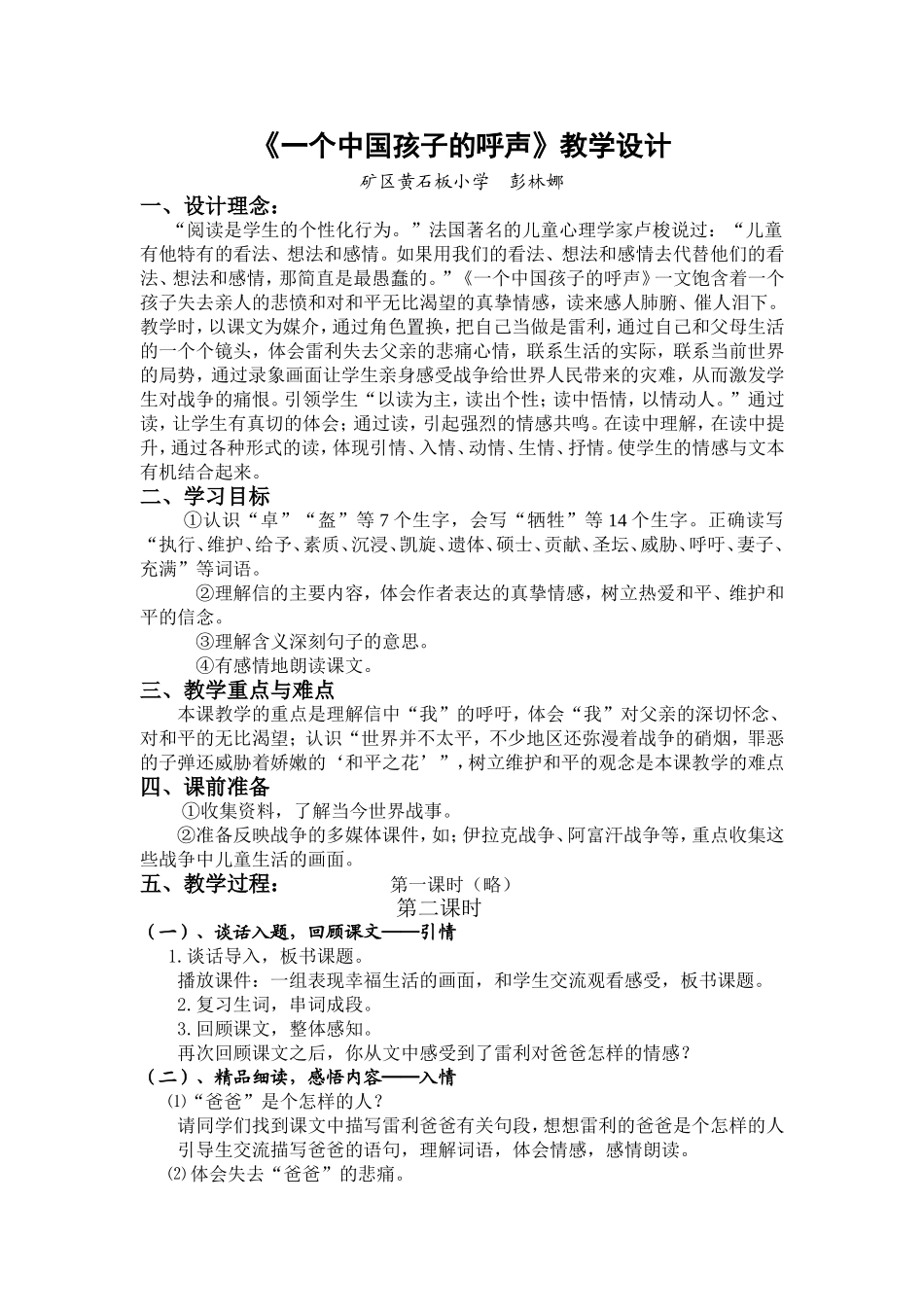 一个中国孩子的呼声教案_第1页