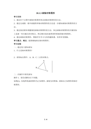 画轴对称图形导学案