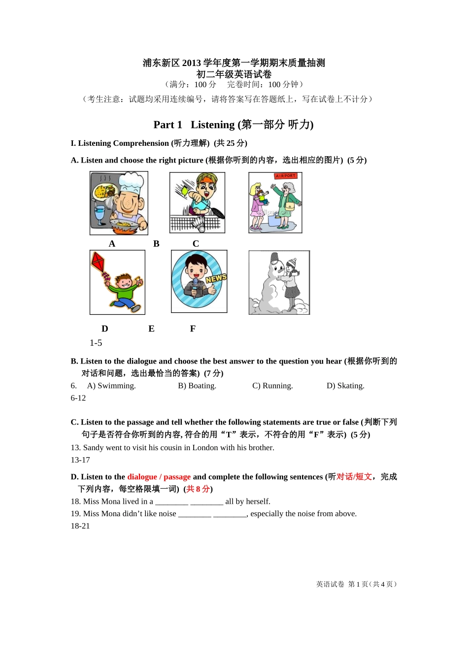 2013学年度第一学期期末测试初二英语样题(教师）_第1页