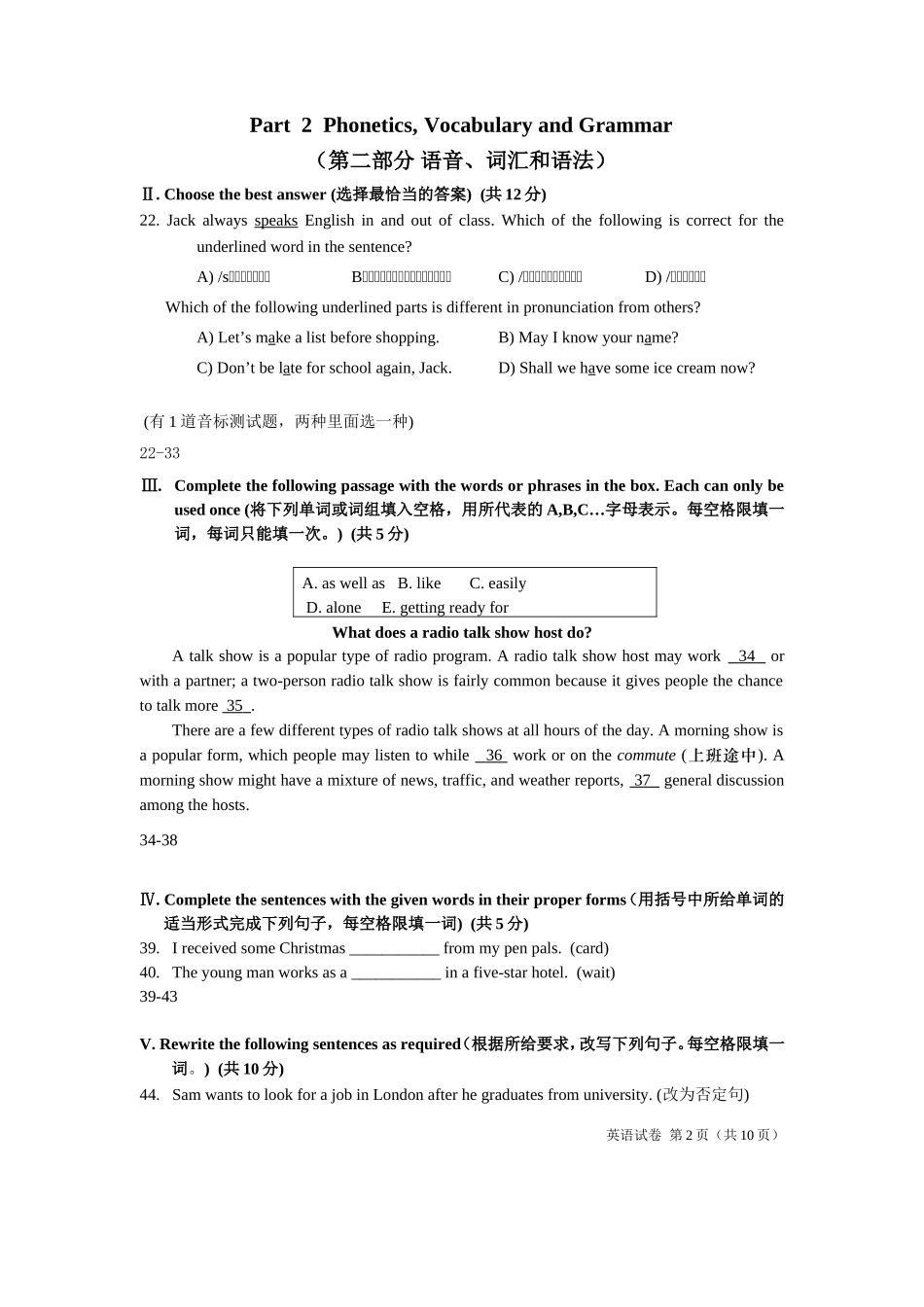 2013学年度第一学期期末测试初二英语样题(教师）_第2页