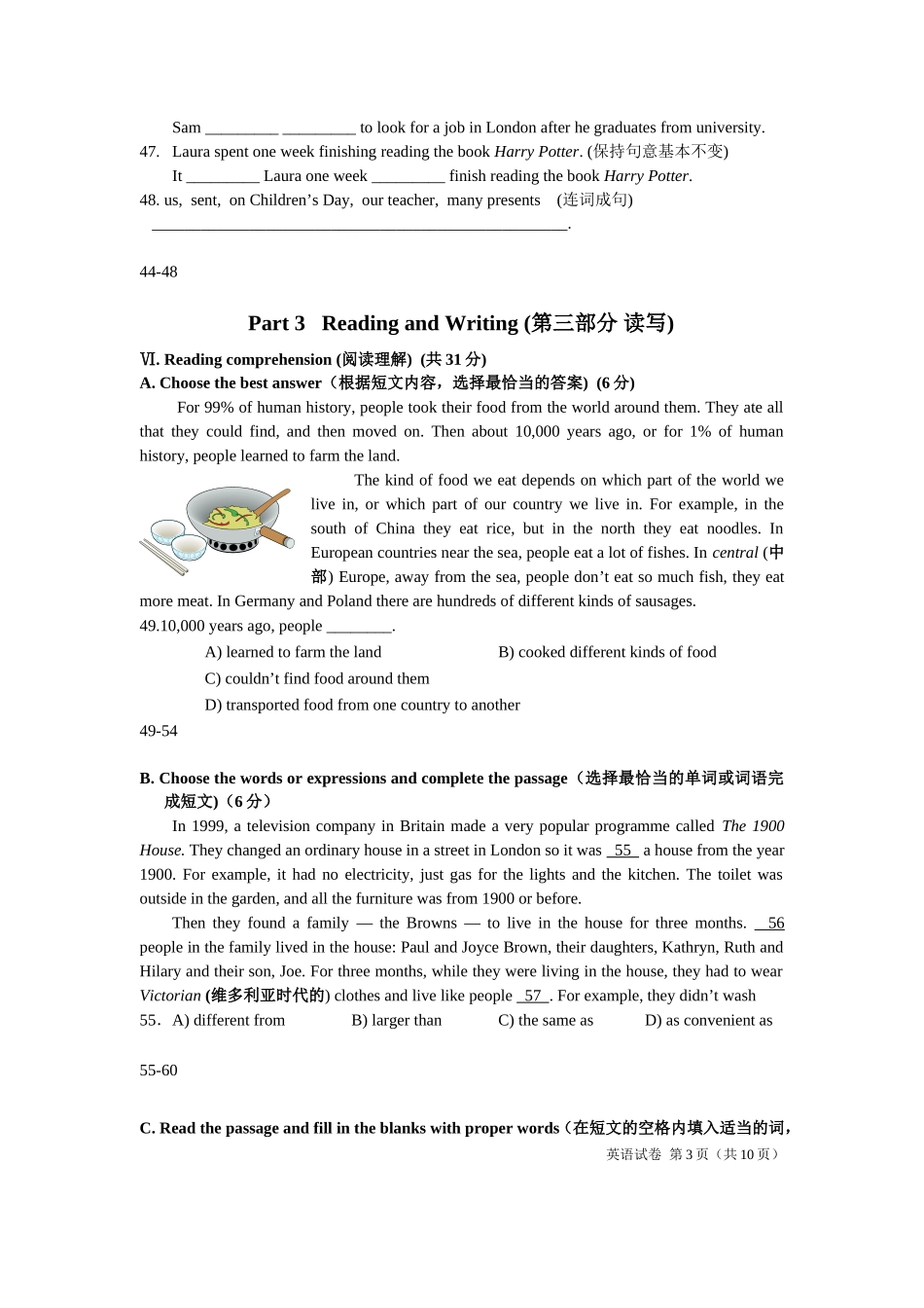 2013学年度第一学期期末测试初二英语样题(教师）_第3页