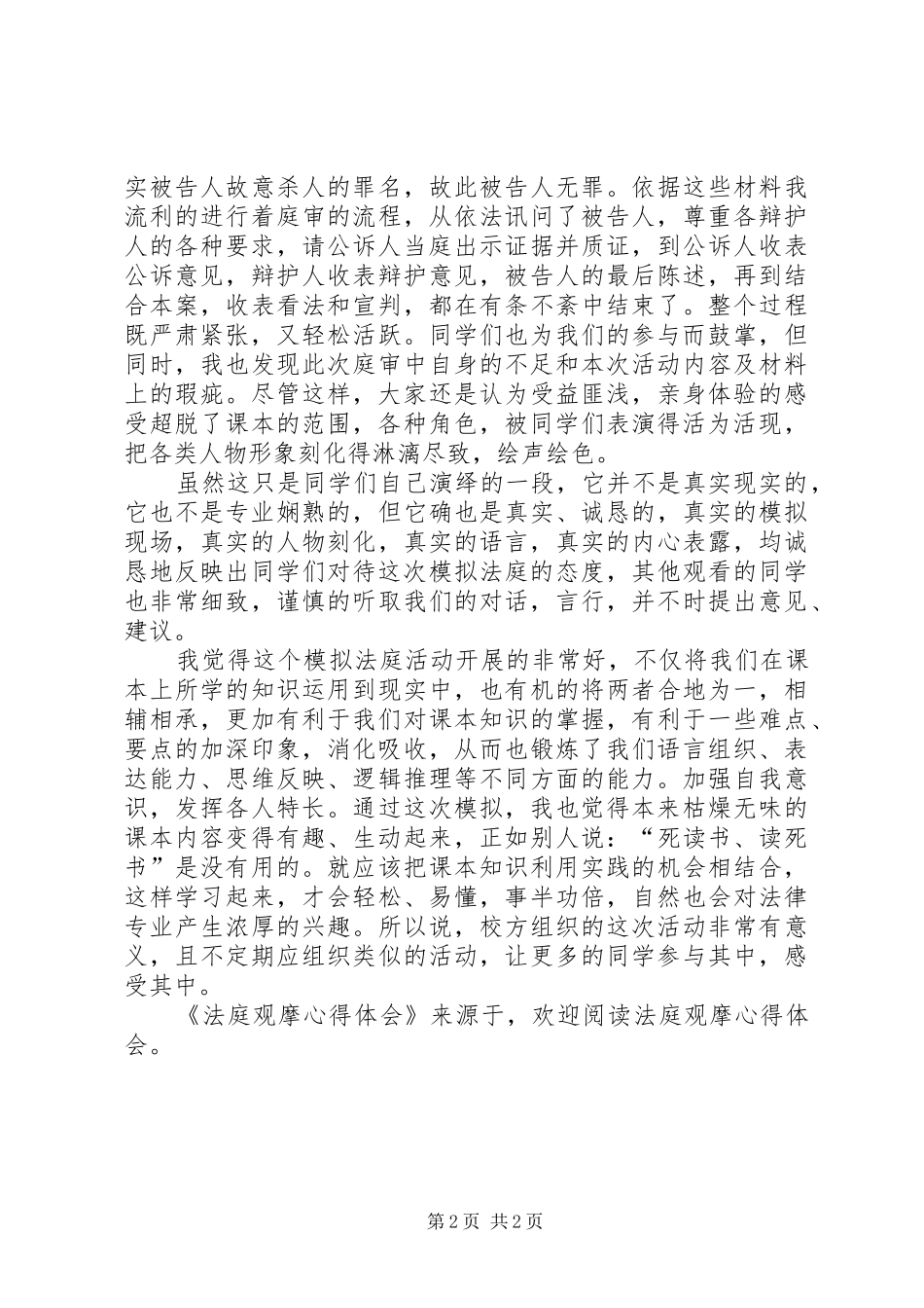 法庭观摩心得体会 _第2页