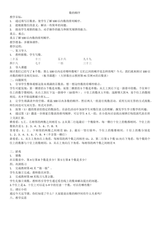 小学数学人教2011课标版一年级数的顺序、比较大小-(10)