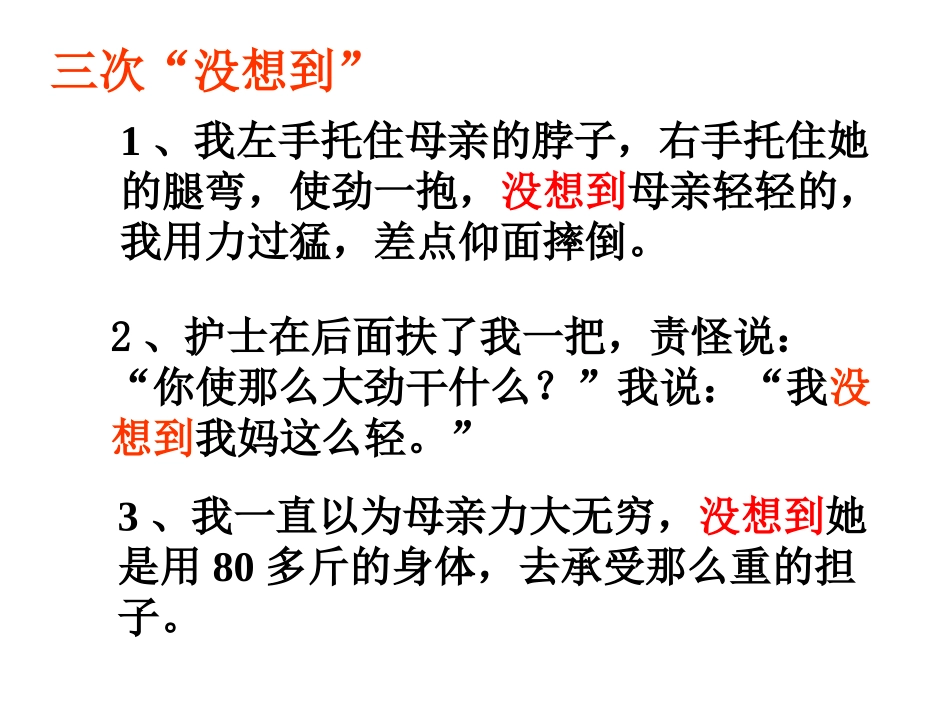 第一次抱母亲11_第3页