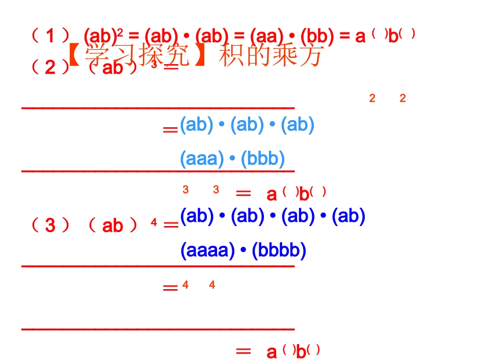 15.1.3-积的乘方-课件1_第3页