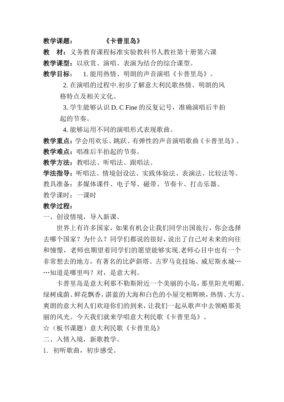 卡普里岛教案_第1页