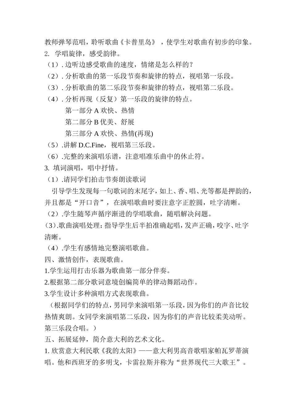 卡普里岛教案_第2页