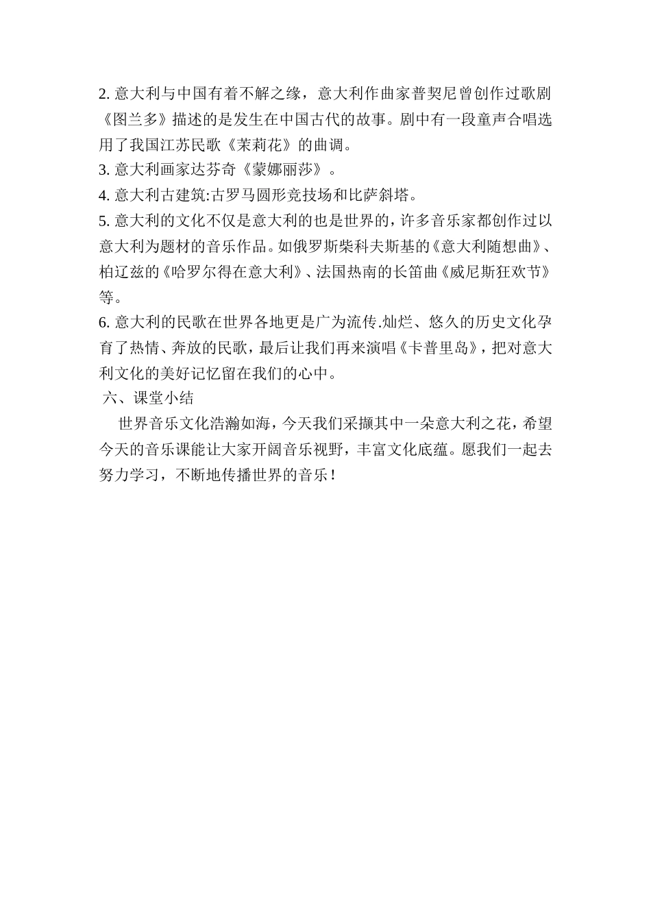 卡普里岛教案_第3页
