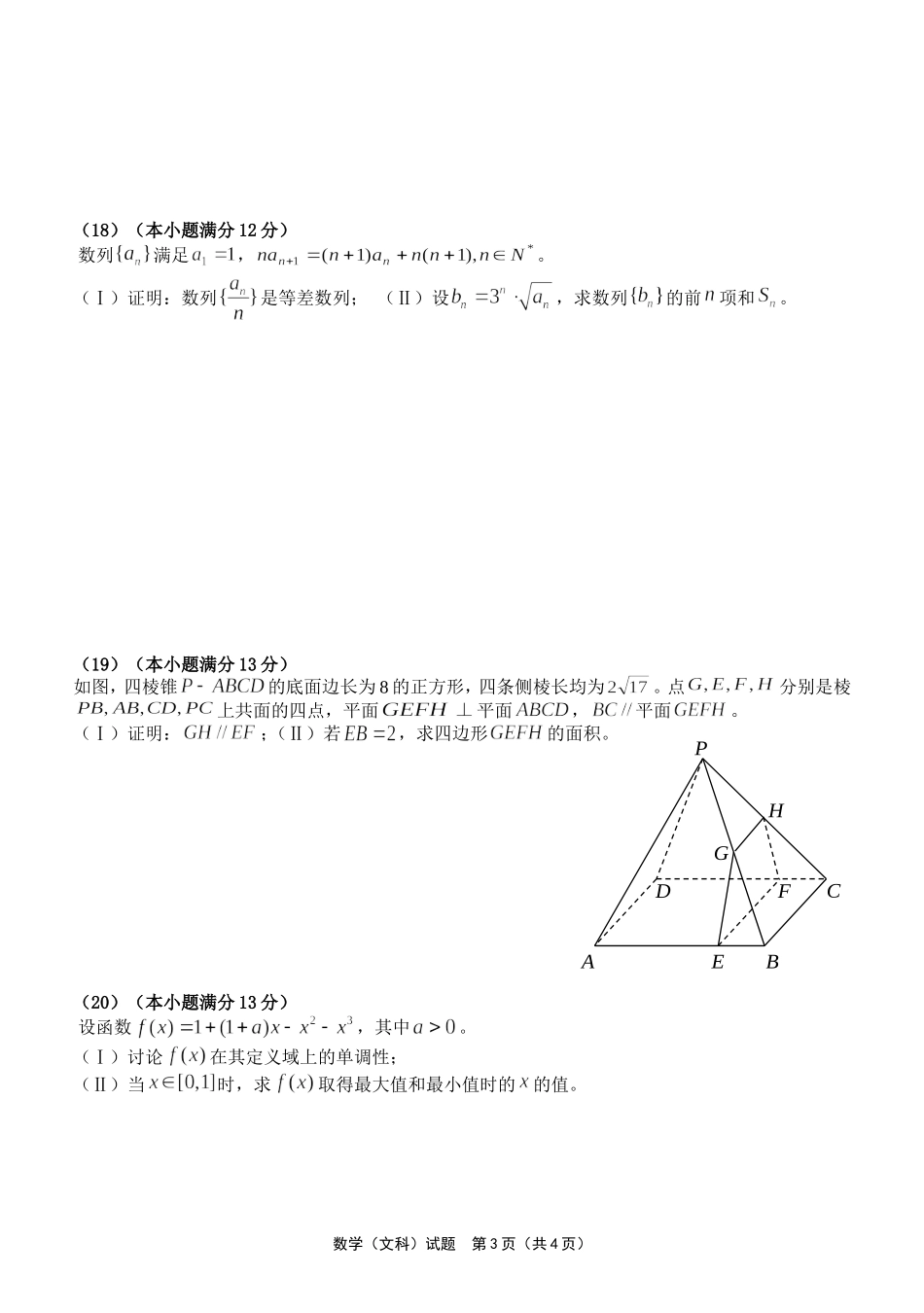 2014年安徽高考文科数学试题(Word精校)_第3页