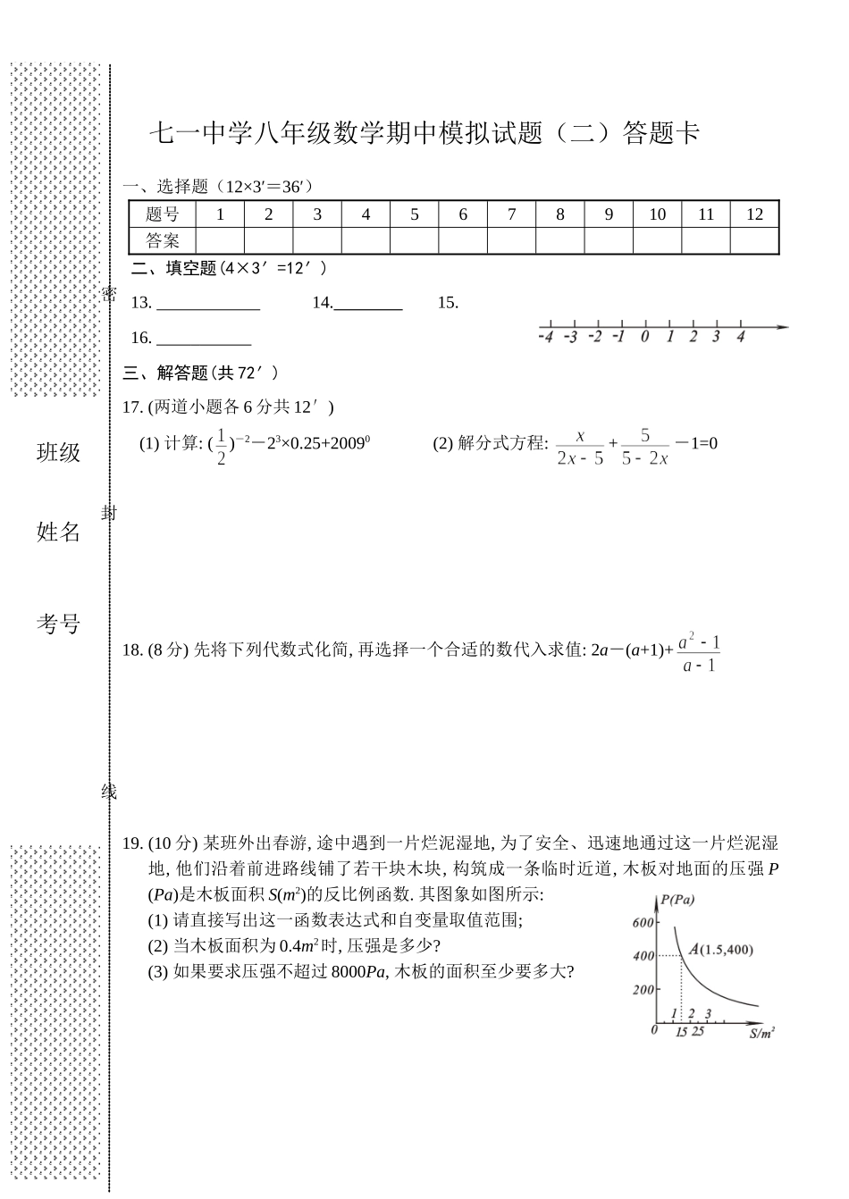 20090408-七一中学八年级下数学期中模拟试题(二)潘利华_第3页