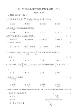 20090408-七一中学八年级下数学期中模拟试题(二)潘利华
