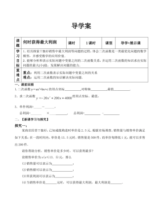 何时获得最大利润导学案