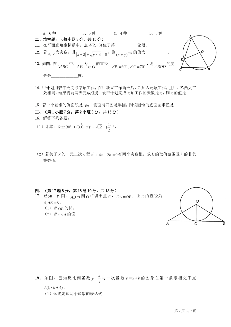 2010年成都市中考数学试卷_第2页