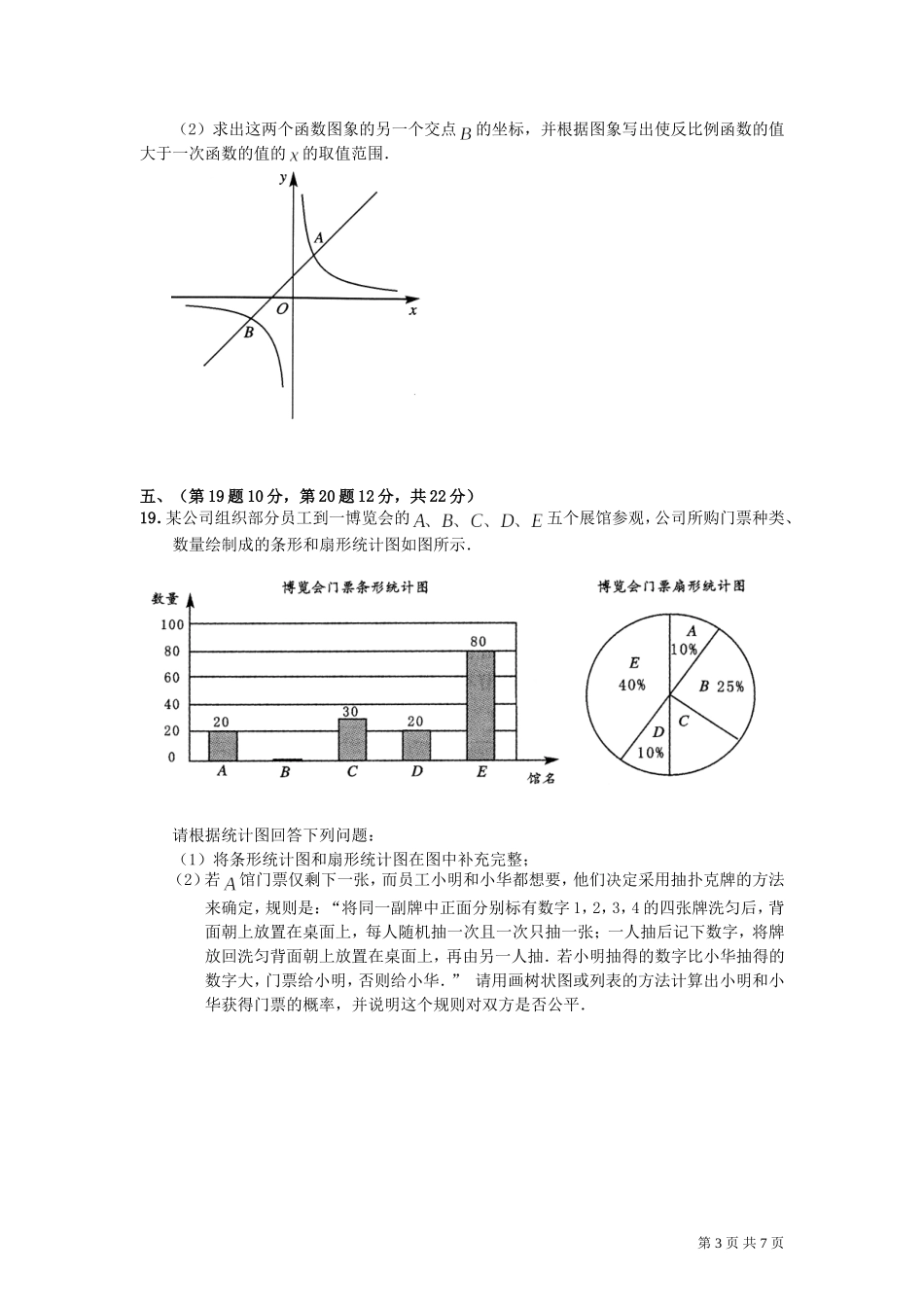 2010年成都市中考数学试卷_第3页