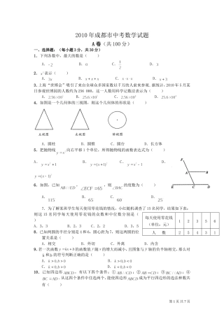 2010年成都市中考数学试卷