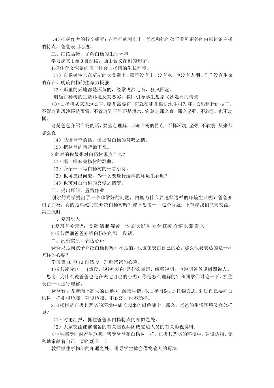 五年级《白杨》教学设计_第2页