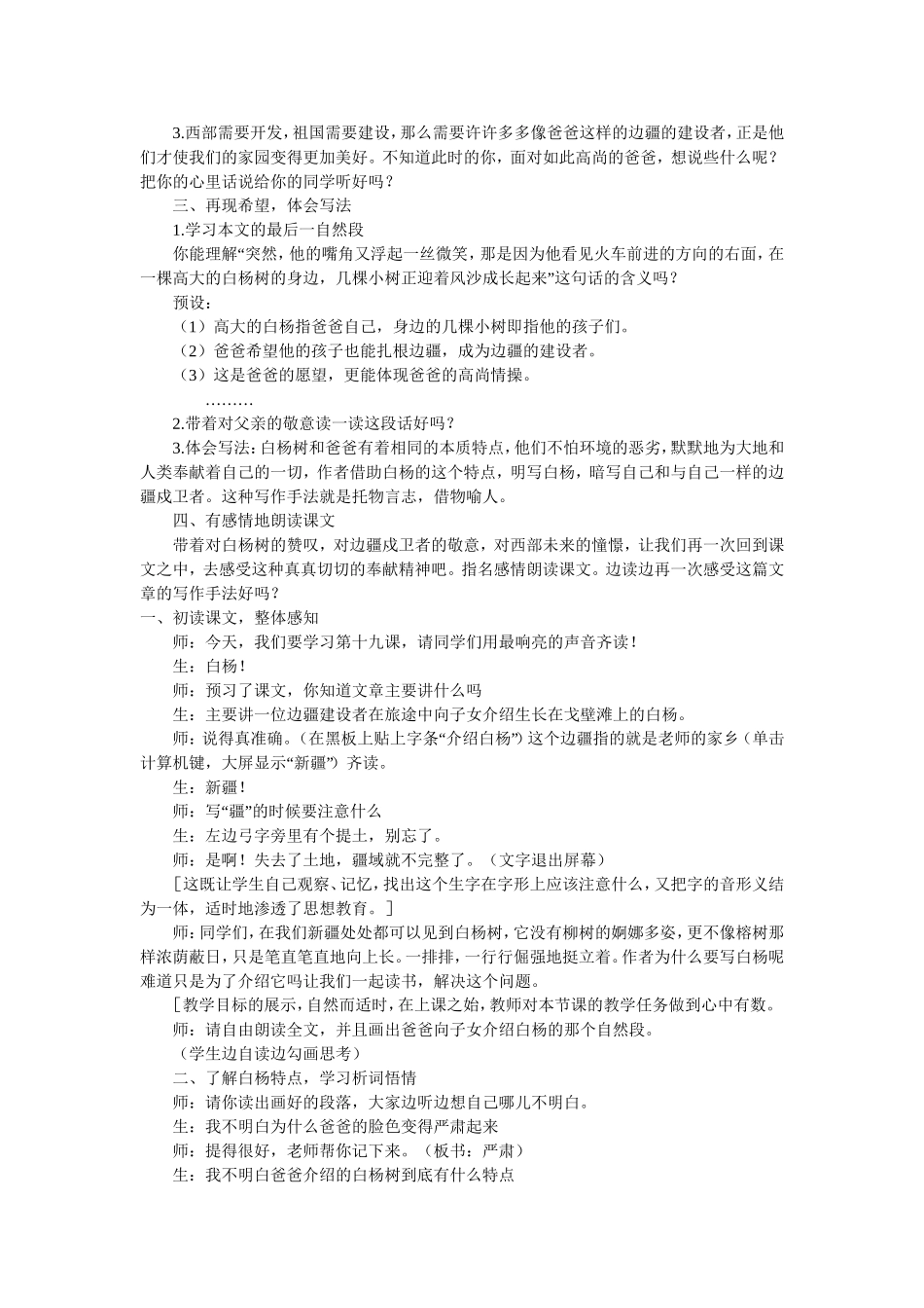 五年级《白杨》教学设计_第3页