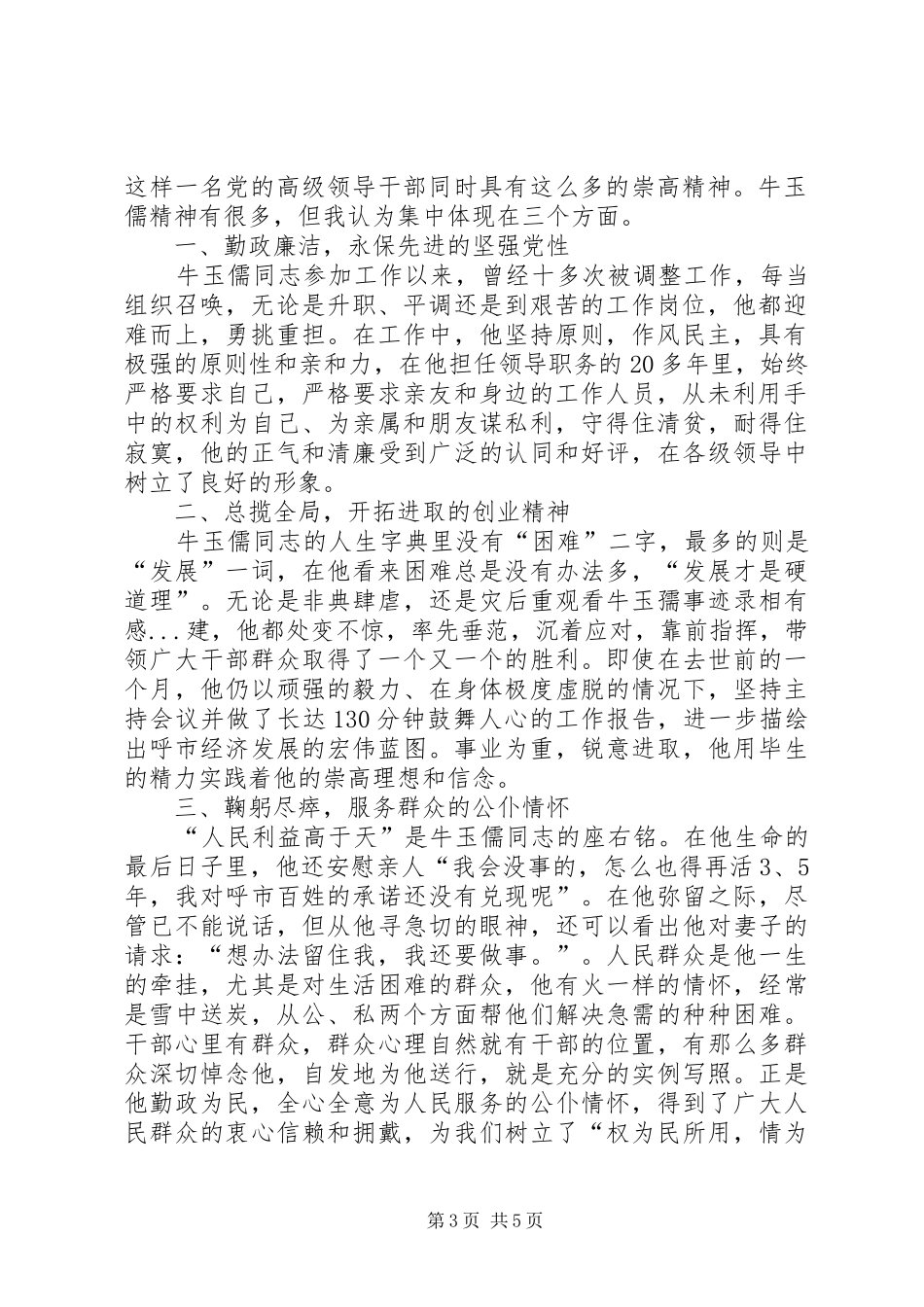 观看牛玉孺事迹录相有感 _第3页