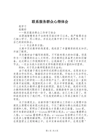 联系服务群众心得体会 