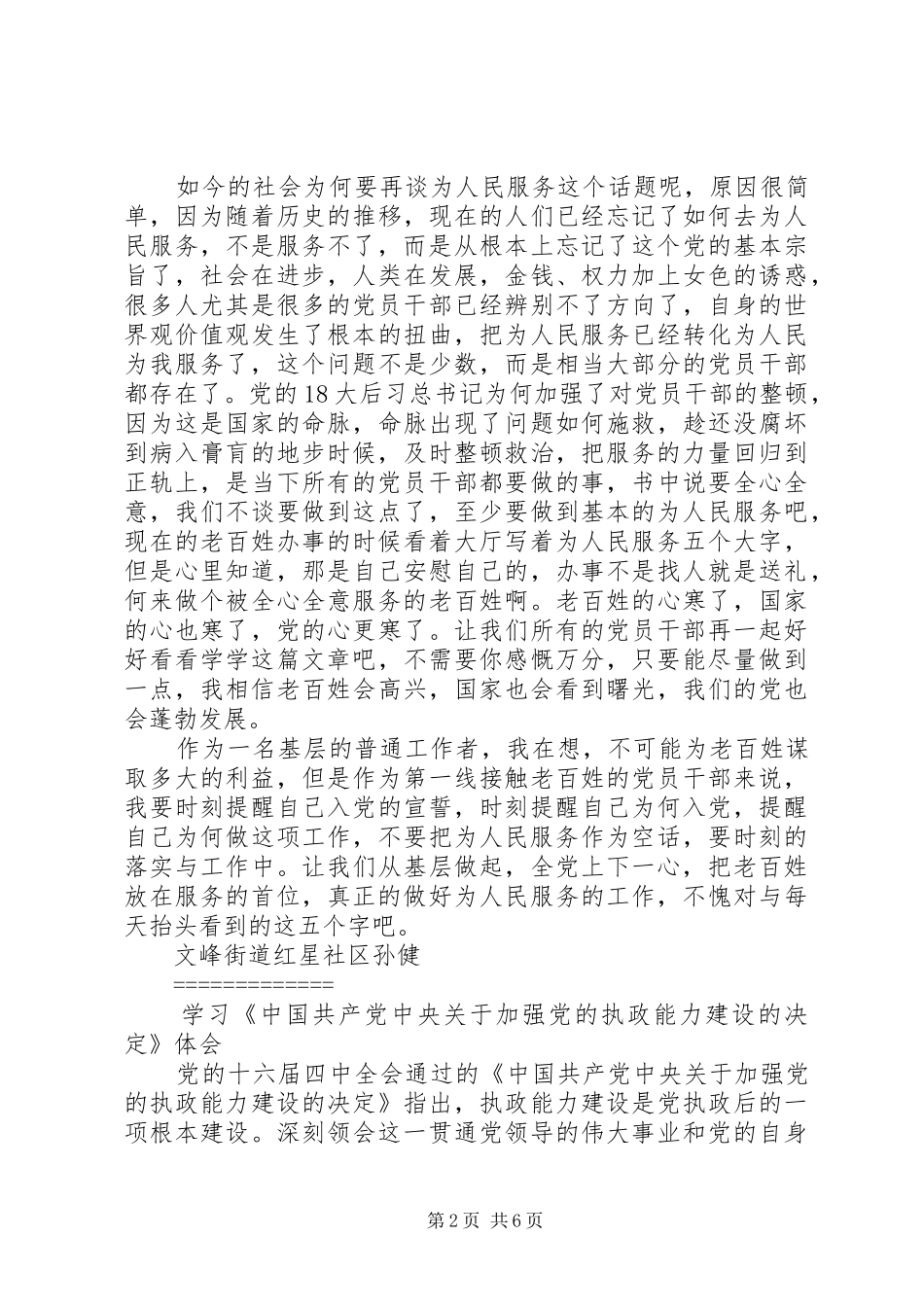 学习《为人民服务》心得体会 _第2页