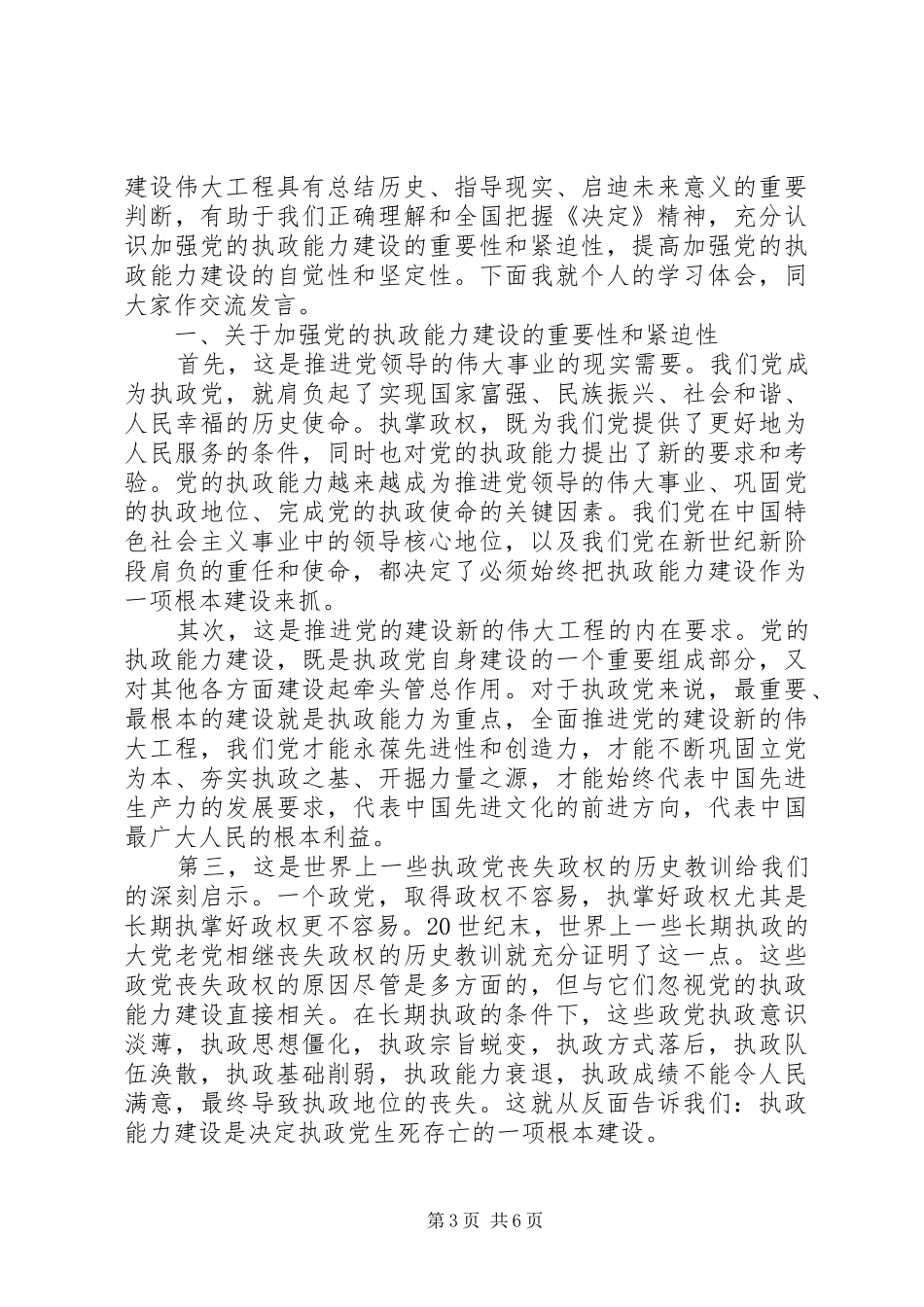 学习《为人民服务》心得体会 _第3页