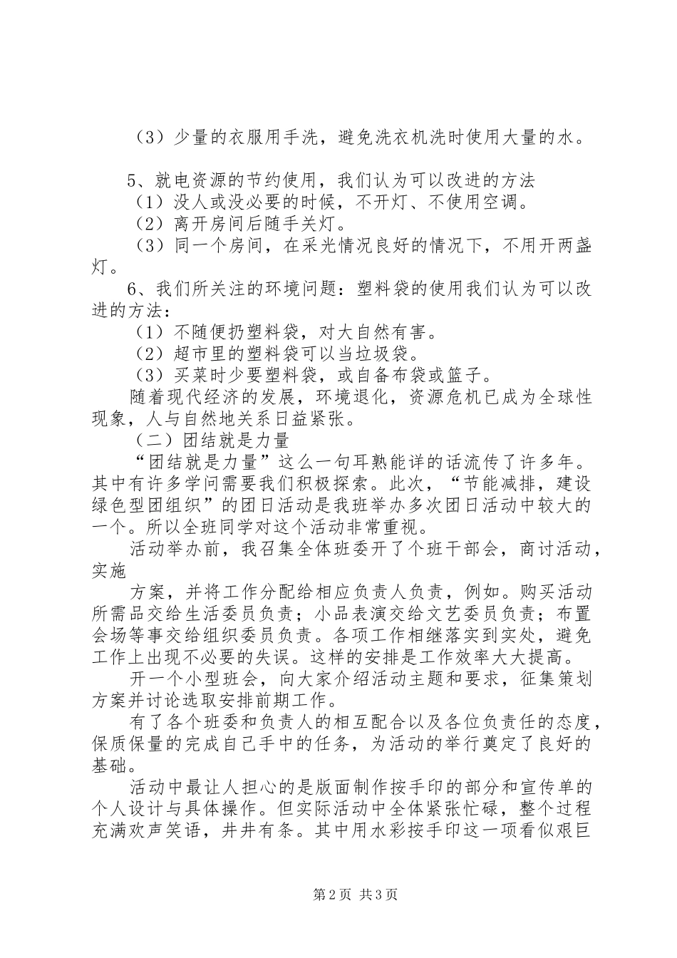 节能减排心得体会 _第2页