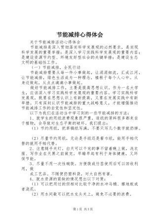 节能减排心得体会 