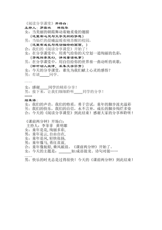 班级小主持台词