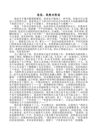 爸爸，我想对您说