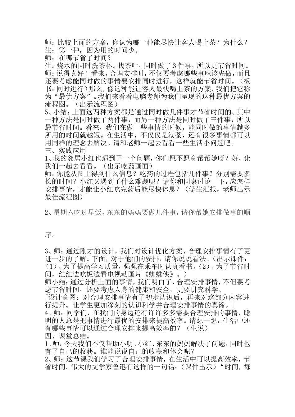 数学广角优化_第2页