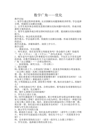 数学广角优化