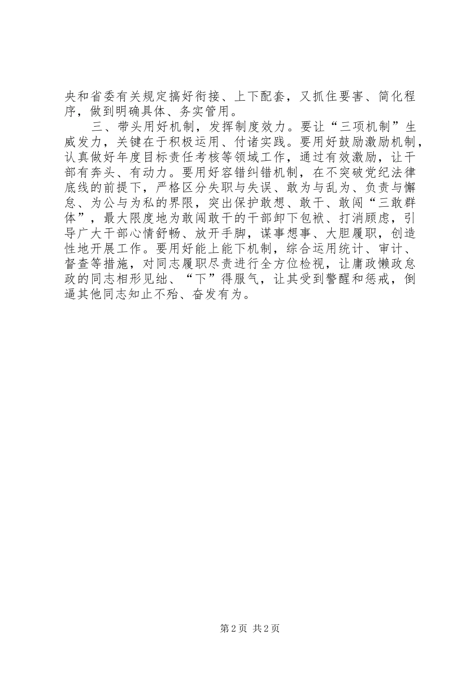 学习三项机制心得体会 _第2页